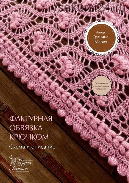 Фактурная универсальная обвязка (схема)(Мария Гранина)