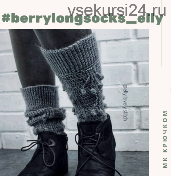 Гольфы 'berrylongsocks_elly' (elly.lovely.shop)