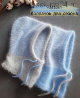 Капор 'Колпачок_два_сезона' (pank_ova.knitting)