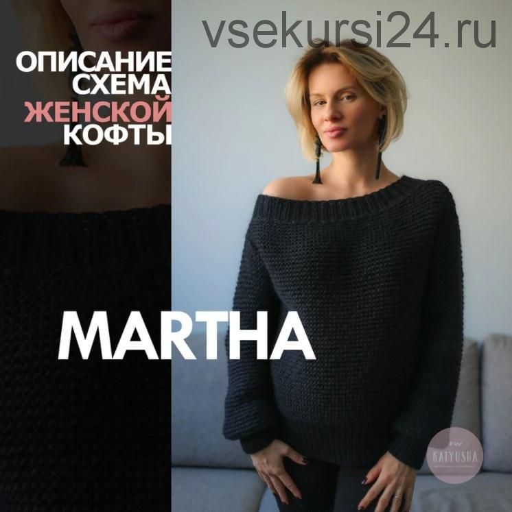 Кофта MARTHA (Катюша Петрова)