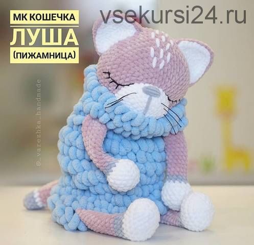 Кошечка Луша (Юлия Бажина)