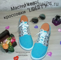 Кроссовки 'Liberty' (stylish_shoes_kazan)
