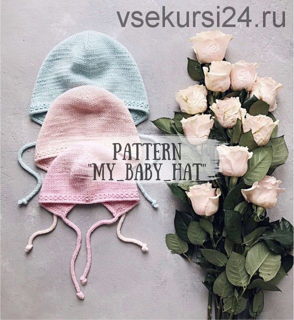 Мастер-класс чепчик Pattern 'My_Baby_Hat' (Марина Беркутова)