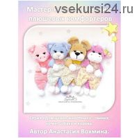 Мастер-класс по вязанию комфортеров. Серия №3 'Домашние животные' (Анастасия Вохмина)