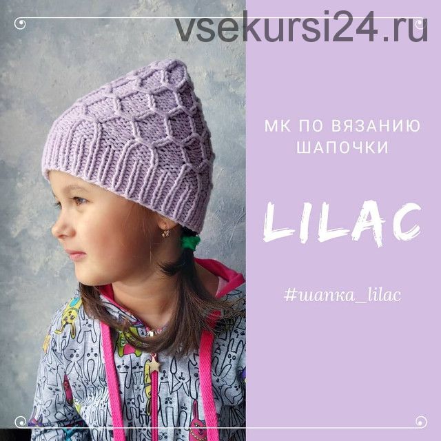 Мастер-класс по вязанию шапки «Lilac» (khaziullina_knit)