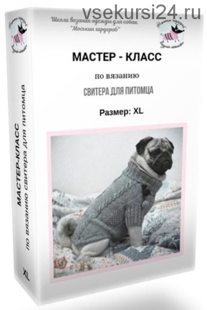 Мастер-класс по вязанию свитера для питомца . Размер XL (Моськин гардероб)