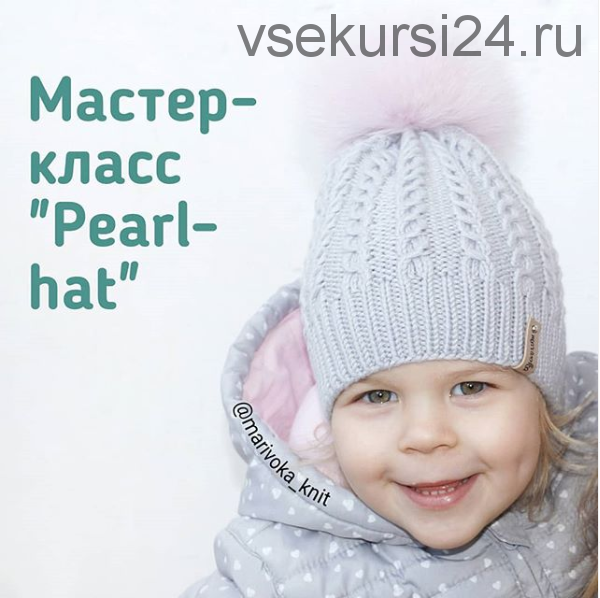 МК Весенняя шапка 'Pearl_hat' (marivoka_knit)