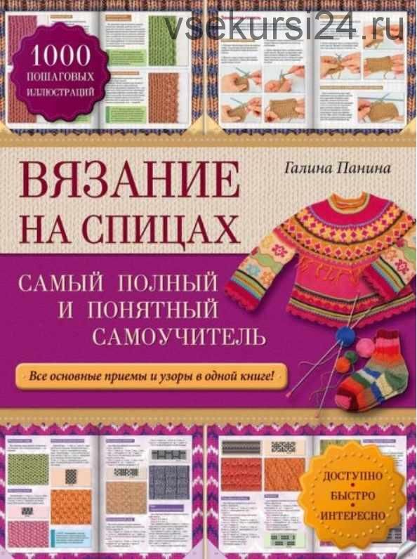 Самый полный и понятный самоучитель (Галина Панина)