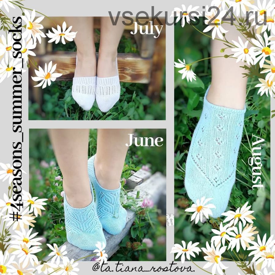 Следки '4seasons_summer_socks' (ta.tiana_rostova)