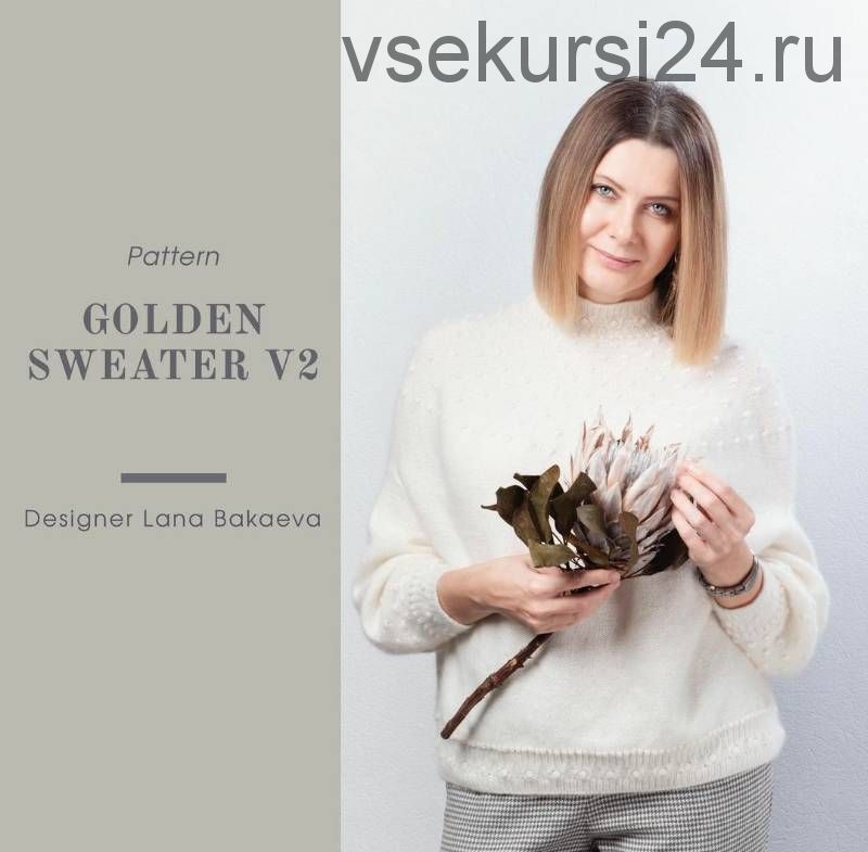 Свитер «Golden sweater V2» (Лана Бакаева)