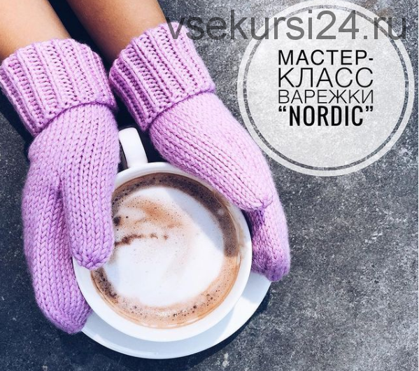 Варежки 'Nordic' (yanaseliverstova.knitwearhouse)