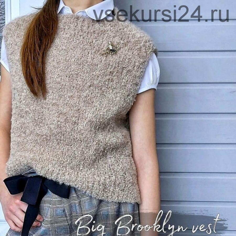 Взрослый жилет Big Brooklyn vest (Надежда Фукалова)