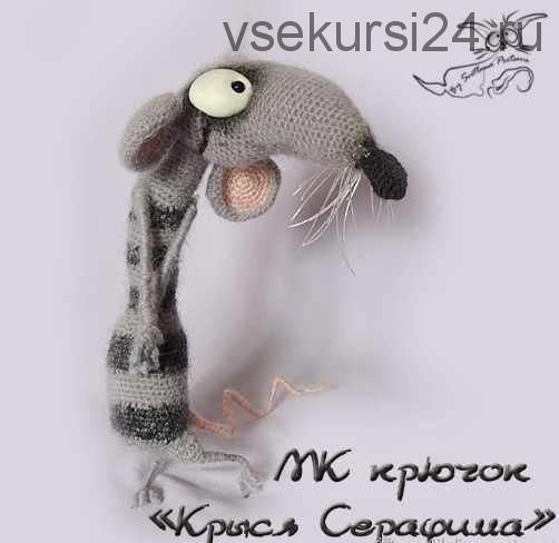 [Игрушка] МК 'Крыся Серафима' крючком (Светлана Перцева)