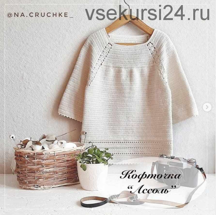 [na.cruchke] Кофточка Ассоль (Ирина Касьянова)