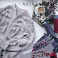 [Вязание] Кардиган «Lovely cardi» (anastasiya_kless)