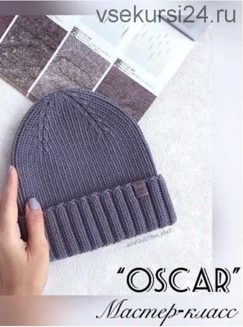 [Вязание] Мужская Шапка Oscar (avgustina_knit)