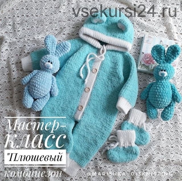 [Вязание] Плюшевый комбинезон (marishka_013knitting)