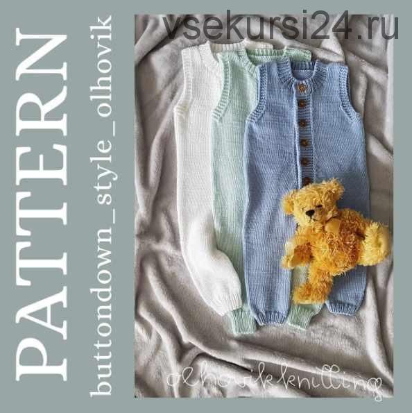 [Вязание] трикотажный комбинезон на пуговках 'Button down style' (olhovik.knitting)