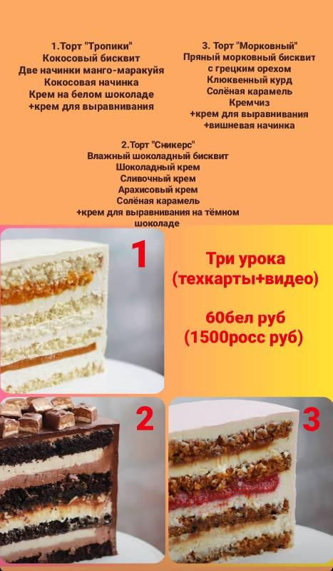 3 урока (техкарты + видео). Сникерс, тропики, морковный торт (koleda_cake)