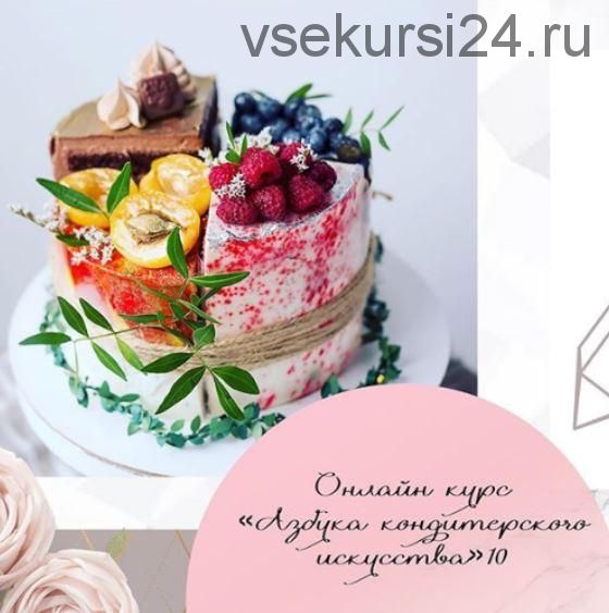 Азбука кондитерского искусства, 10 (Виктория Фомичева)