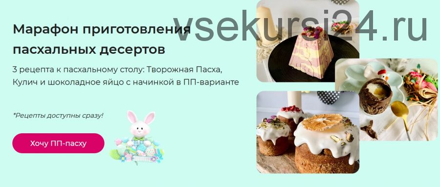 Марафон приготовления пасхальных десертов (Анастасия Редька)