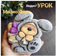 МК по росписи пряников - Мишкозайка (Евгения Локтева)