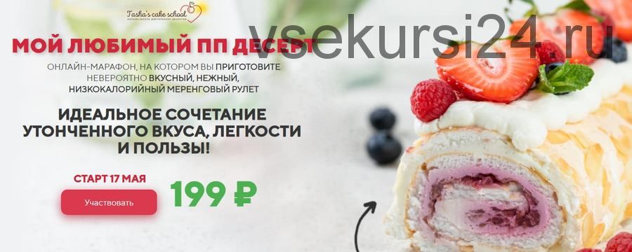 Мой любимый ПП десерт (Таша Коробейникова)