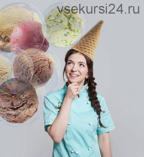 Мороженое (Оля Демидова)