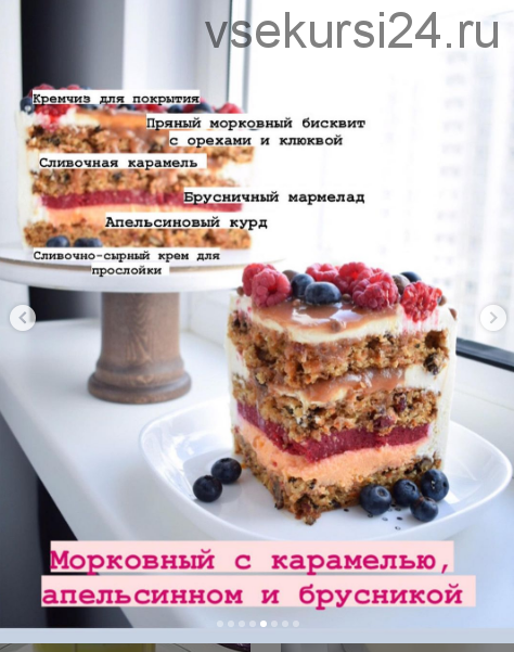 Рецептурная карта «Морковный торт с мягкой карамелью, апельсином и брусникой» (Софья Иванькова)