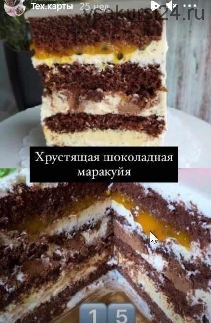 Торт Хрустящий маракуйя. Рецепт и техника (kasadelika)