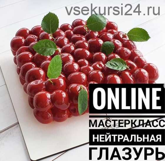 [Кондитерка] Мк 'Покрытие нейтральной глазурью из краскопульта' (@rudkovskapastry)