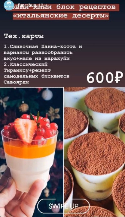 [Кондитерка] Новый мини блок рецептов «Итальянские десерты» (fun__bun)