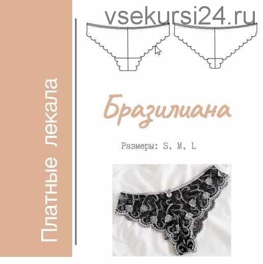 Бразильяна (lekalo lingerie)