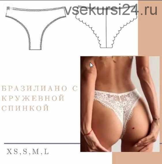 Бразильяно с кружевной спинкой (lekalo lingerie)