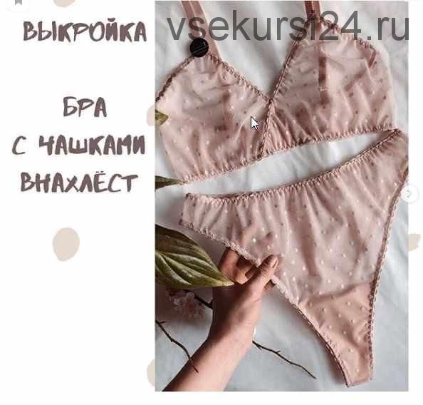 Бра с чашками внахлест (lingerie.pattern)