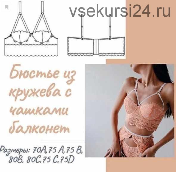 Бюстье из кружева с чашками балконет (lekalo lingerie)