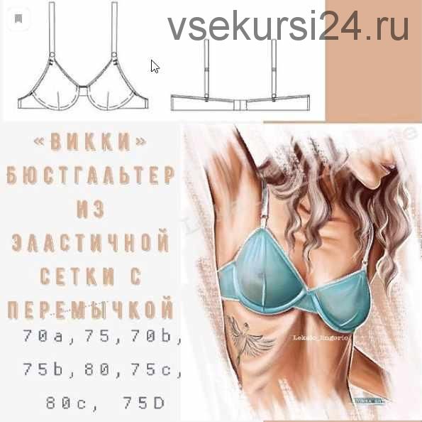 Бюстгалтер из эластичной сетки с перемычкой (lekalo lingerie)