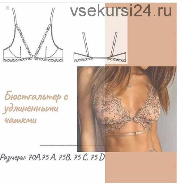 Бюстгалтер с удлиненными чашками 'Оливия' (lekalo lingerie)