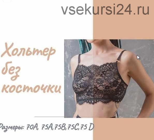 Холтер без косточки (lekalo lingerie)