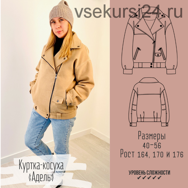 Куртка-косуха Адель Размеры 40-56. Рост 170 (Елена Пленкина)