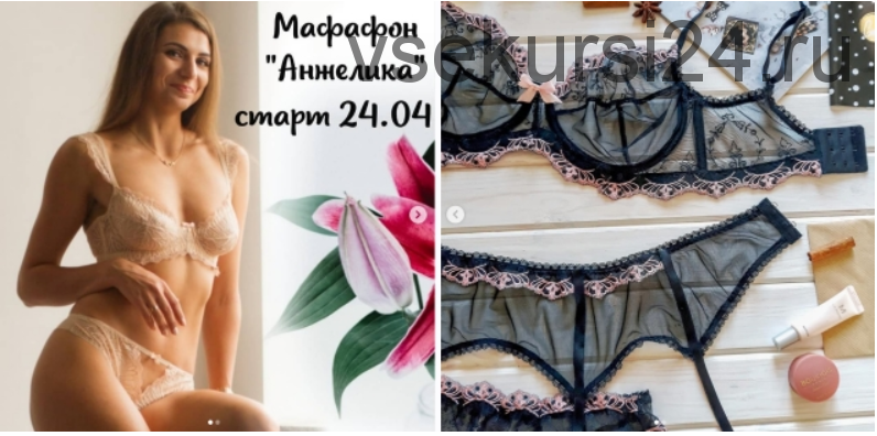 Марафон 'Анжелика' (lingerie_academy)