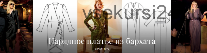 Нарядное платье из бархата (Академия Burda)