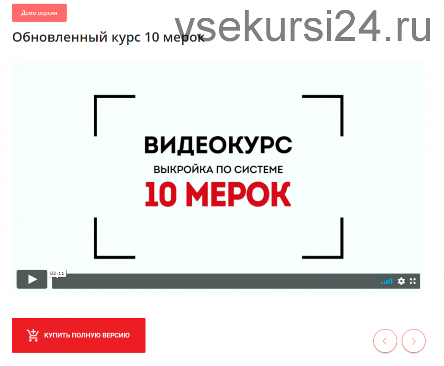 Обновленный крой по системе 10 мерок 2019 (Ирина Паукште)