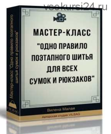 Одно правило поэтапного шитья для всех сумок и рюкзаков (Вилена Малая)