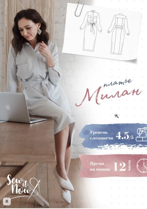 Платье Милан 40-50 161-166 [sew it now]