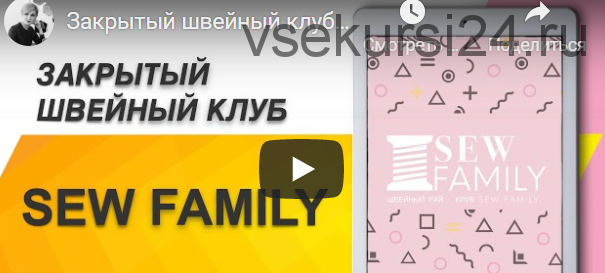 Sew family. Май 2021 (Неля Мазгарова)