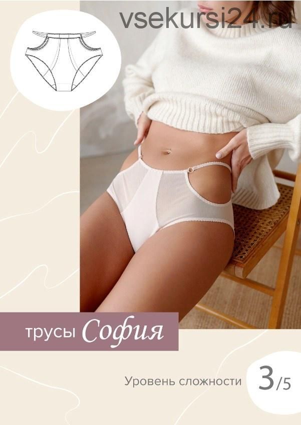 Трусы София 40-52 [Sew It Now]