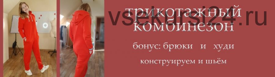 [Angel A dress] Трикотажный комбинезон (Анжелика Поздеева)