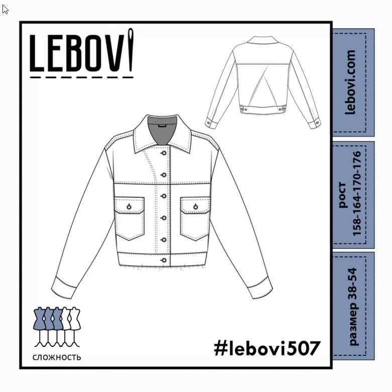 [Lebovi] Джинсовка Lebovi 507. Размер 42. Рост 170 (Светлана Вайцеховская)