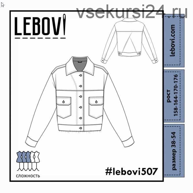 [Lebovi] Джинсовка Lebovi 507. Размер 52. Рост 170 (Светлана Вайцеховская)